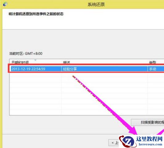 Win8系统还原系统怎么操作？