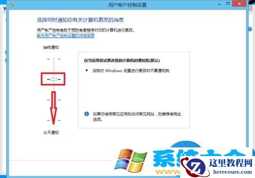 win8系统如何彻底关闭用户账户控制?