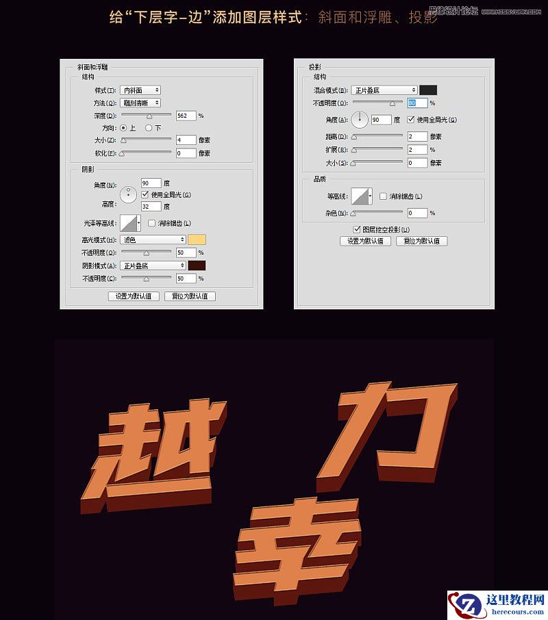 Photoshop制作橙色纹理立体字教程