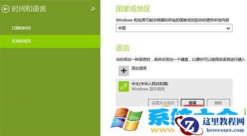 win8.1自带输入法设置字体大小怎么样改变方法
