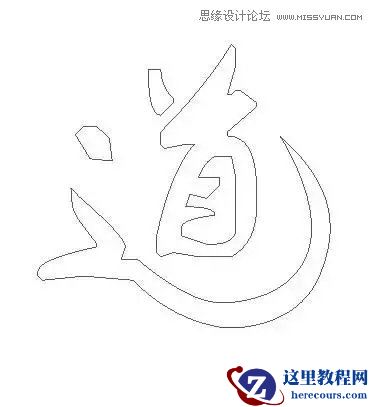 Photoshop制作中国风水墨艺术字教程