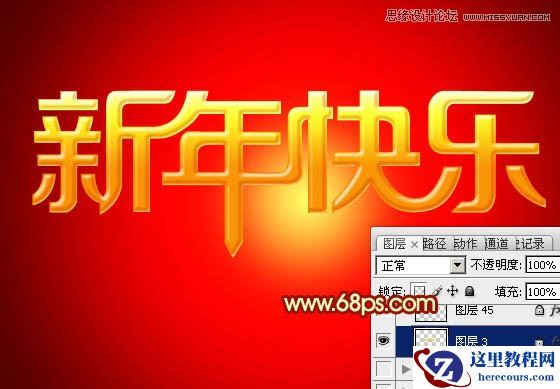 Photoshop制作华丽的新年立体字教程