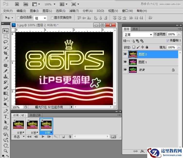 Photoshop制作炫彩时尚的霓虹灯艺术字教程