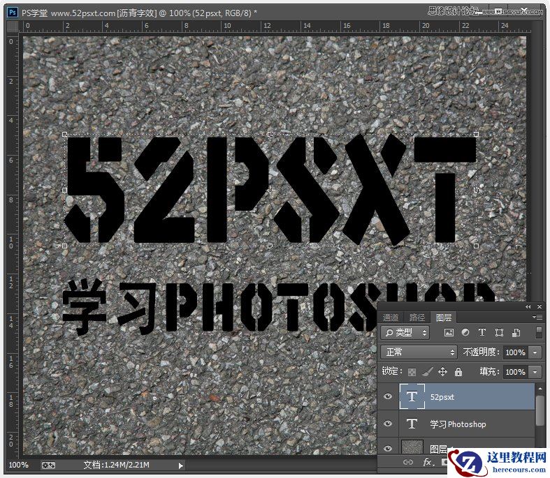 Photoshop制作高速路面上的沥青特效字