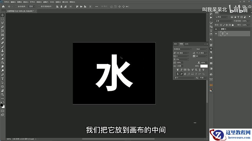Phhotoshop使用滤镜制作创意的水波字