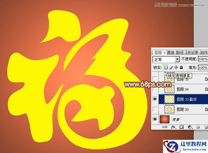 Photoshop制作黄金质感的新年福字