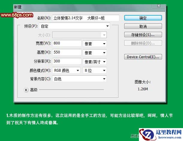 Photoshop打造木质情人节立体字教程