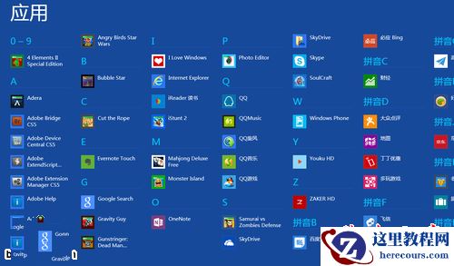 Win8系统中怎么样快速卸载应用程序