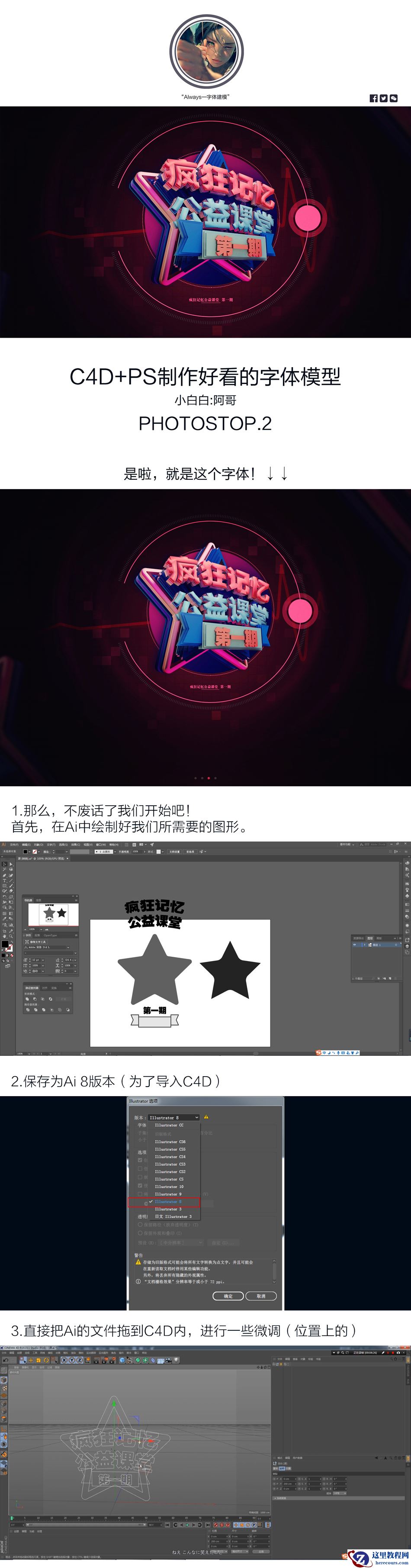 Photoshop结合C4D软件制作绚丽的立体字