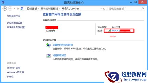 Win8无线网络受限怎么办？