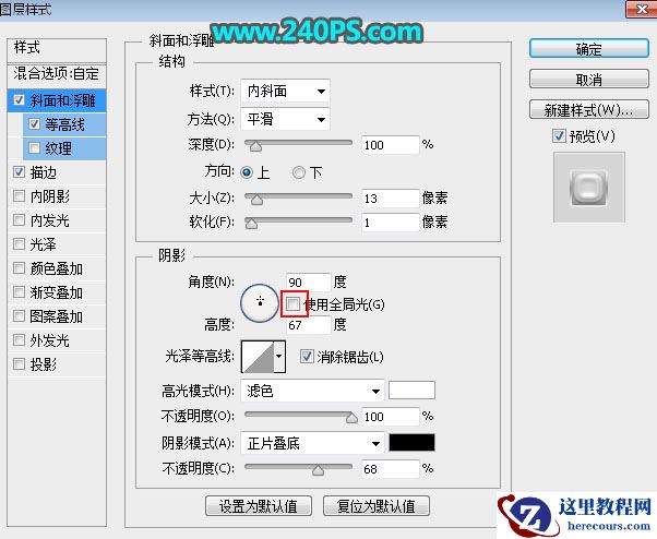 Photoshop制作玻璃半透明效果的艺术字