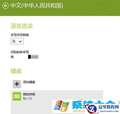 win8.1自带输入法设置字体大小怎么样改变方法