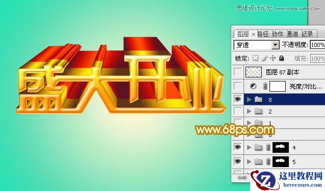 Photoshop设计绚丽的盛大开业艺术字