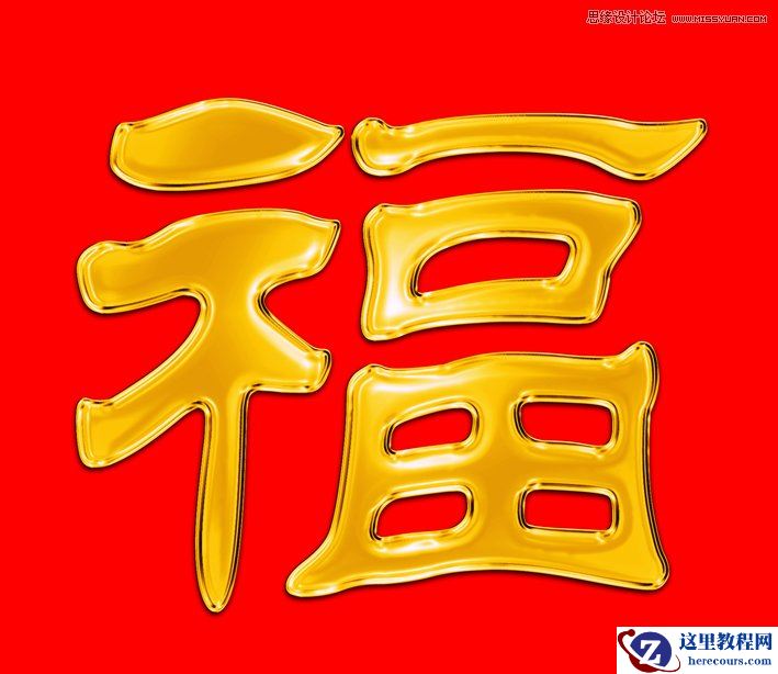 Photoshop绘制黄金质感的镏金字教程