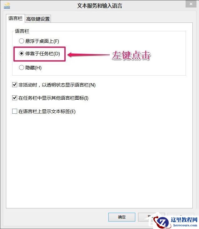 Win8如何恢复语言栏设置？Win8恢复语言栏设置的方法