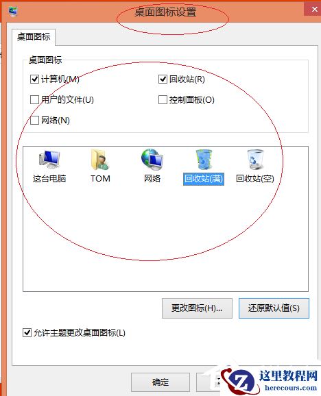 Win8更换图标后想复原？教你Win8还原默认桌面图标的方法
