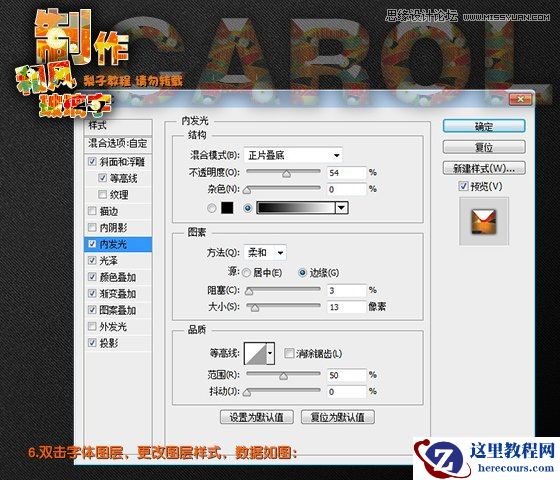 Photoshop制作绚丽图案的艺术字教程
