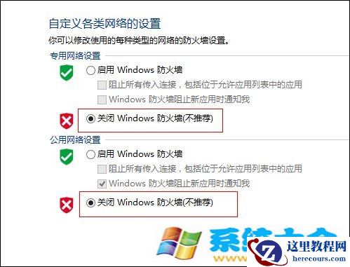 Win8系统如何关闭防火墙弹窗？