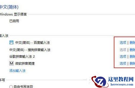 Win8如何设置个性化输入法？Win8输入法设置方法介绍