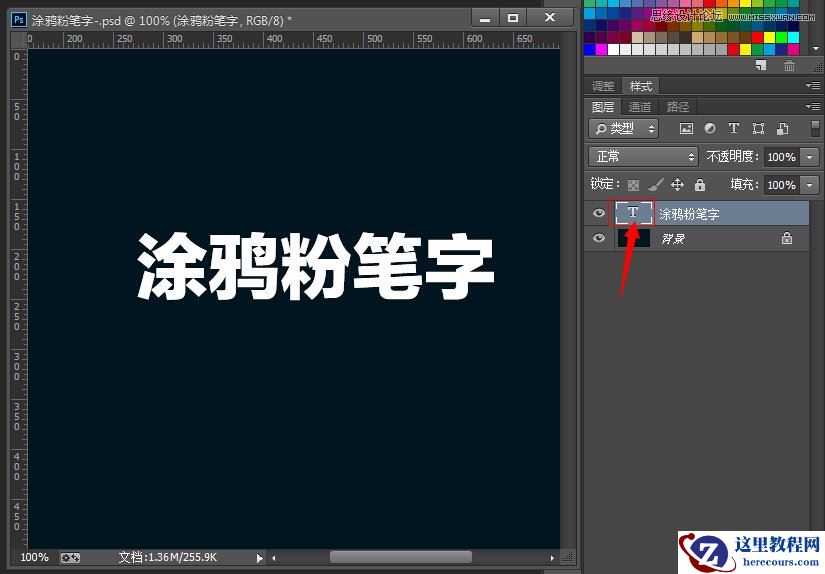 Photoshop制作涂鸦风格的粉笔字教程