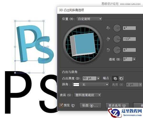 Photoshop绘制时尚大气的3D立体字教程