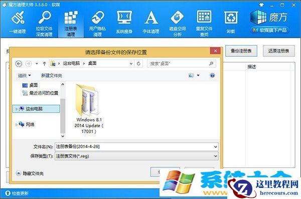 怎么样隐藏Win8.1 Update电源按钮