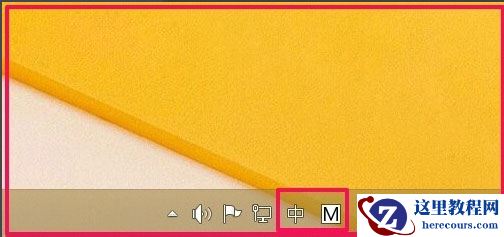 Win8如何恢复语言栏设置？Win8恢复语言栏设置的方法