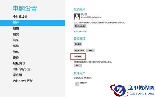 Win8创建图片密码与Pin码