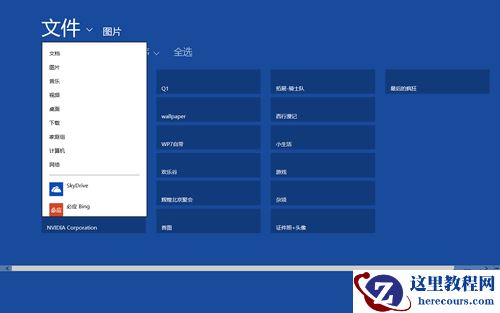 Win8Metro版IE10及邮箱应用