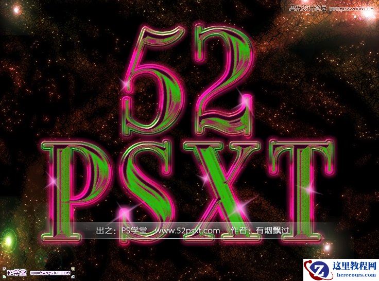 Photoshop制作炫彩光感艺术字教程