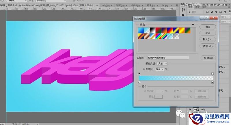 Photoshop制作夏季海洋主题风格立体字