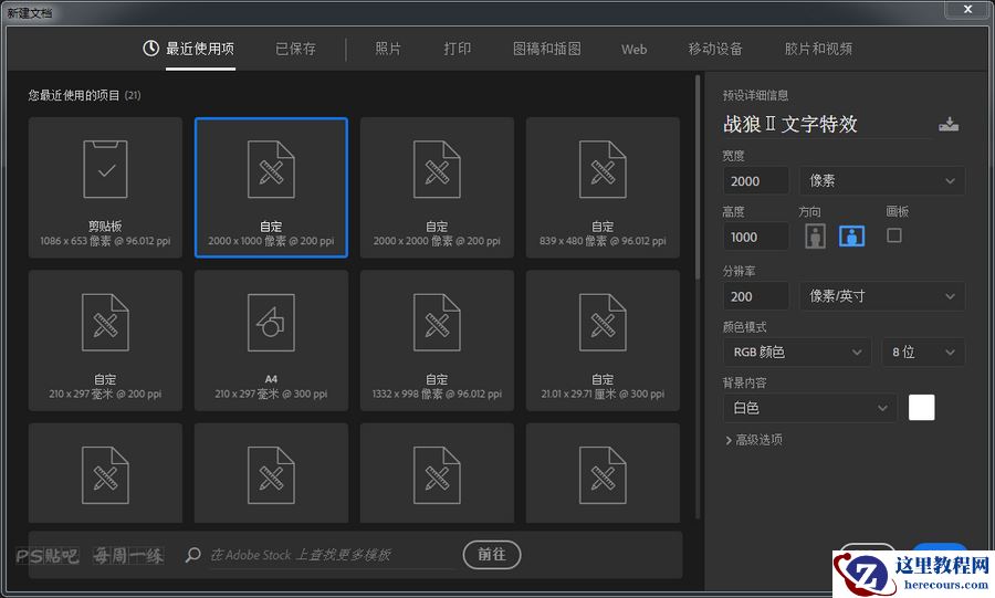Photoshop制作战狼2电影海报艺术字教程