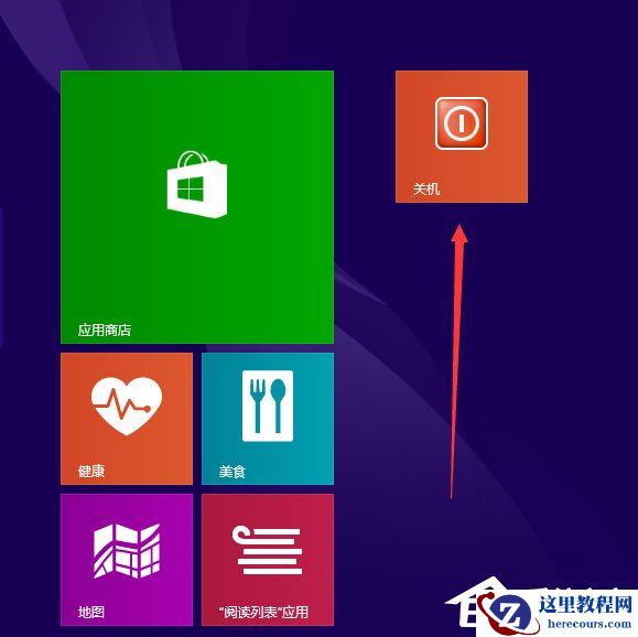 Win8电脑关机快捷键图标设置方法
