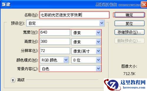 Photoshop简单制作彩虹光晕文字效果教程