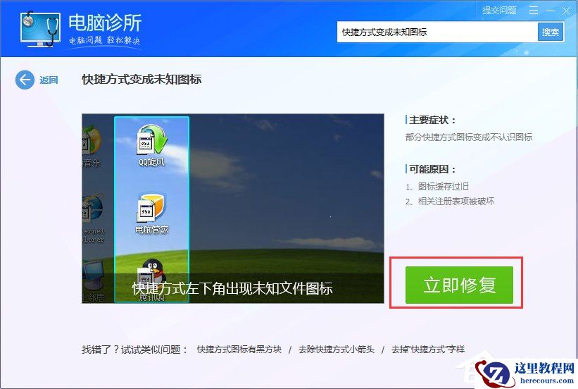 Win8系统桌面图标变白怎么办？Win8系统桌面图标变白的解决方法