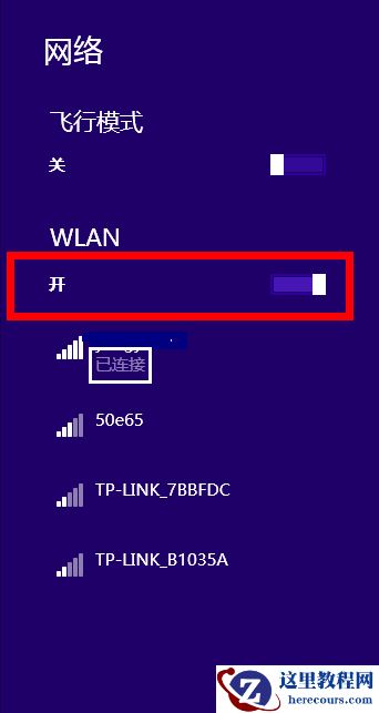 Win8无线网络受限怎么办？