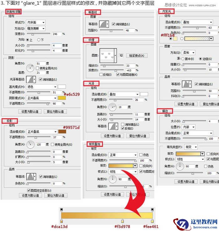 Photoshop制作个性的金色立体字教程