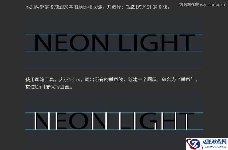 Photoshop制作绚丽的霓虹灯艺术字教程