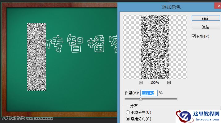 Photoshop制作逼真的黑板粉笔字教程