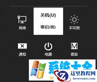 win8四种关机方法