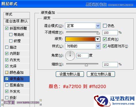 Photoshop制作立体效果的金色艺术字