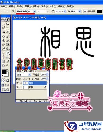 Photoshop制作梦幻效果的花纹字