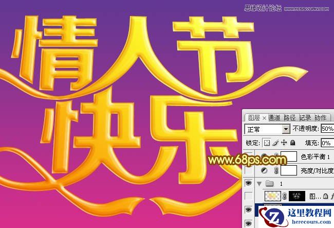 Photoshop制作情人节快乐立体字教程