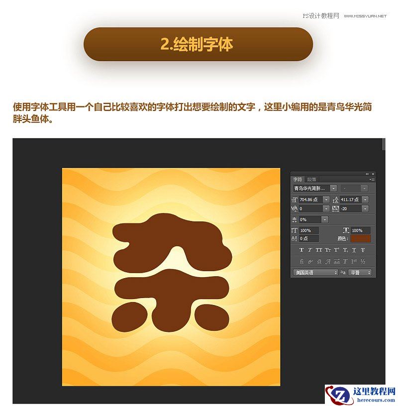 艺术字体:PS制作毛茸茸的艺术字