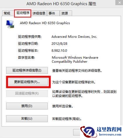 Win8电脑屏幕分辨率调不了怎么办？