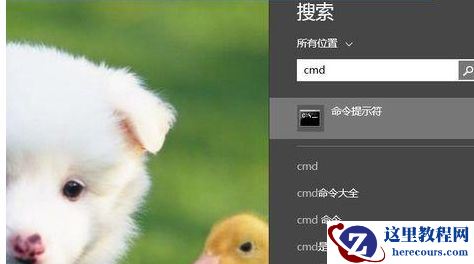 Win8系统如何进入dos界面？