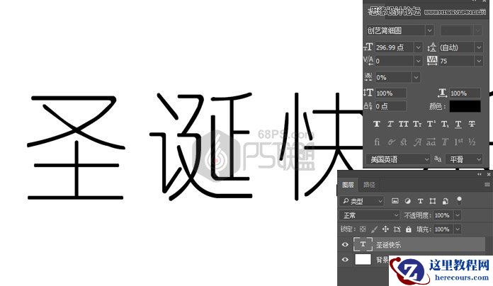Photoshop制作丝带组成的圣诞节艺术字