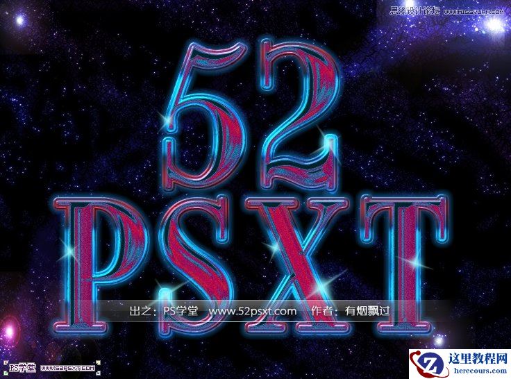 Photoshop制作炫彩光感艺术字教程