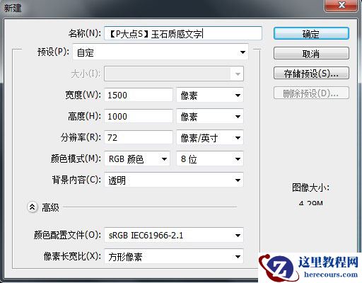 Photoshop制作玉石质感的3D立体字教程