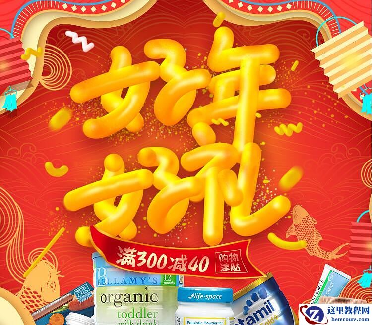 Photoshop制作橙色圆润的新年立体字